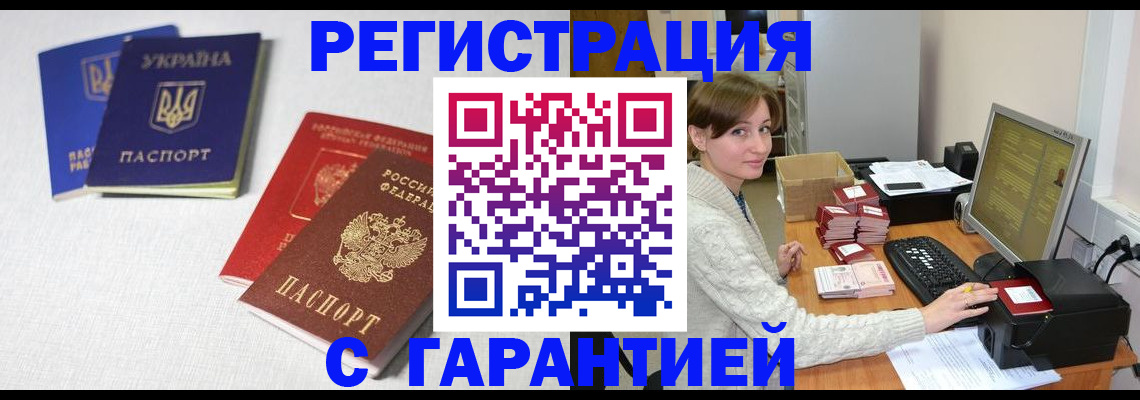 прописка гарантия в Керчи